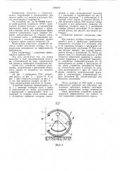 Рыбозащитное устройство (патент 1030476)