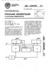 Статистический анализатор по доле брака (патент 1376102)