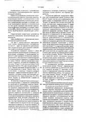Устройство управления позиционированием каретки пишущей машины (патент 1771988)