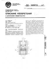 Гидрорычажный амортизатор (патент 1620721)