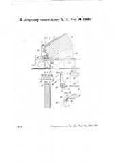 Машина для посадки рассады в бумажных стаканчиках (патент 29660)