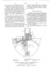 Устройство для подачи линотипных матриц (патент 589131)