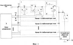 Многоканальный импульсный стабилизатор тока (варианты) (патент 2624635)