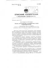 Патент ссср  154585 (патент 154585)