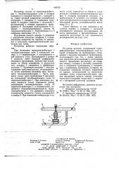 Регулятор расхода (патент 646315)