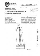 Судовой гребной винт (патент 1585209)