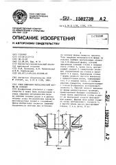 Узел опирания металлической фермы на колонну (патент 1502739)