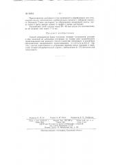 Способ исправления брака чугунных отливок - устранения раковин и пор (патент 80500)