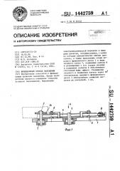 Фрикционный привод наведения (патент 1442759)