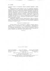 Способ анализа газов (патент 144634)
