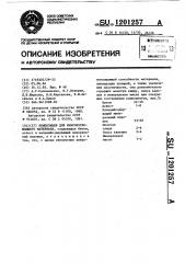 Композиция для вибропоглощающего материала (патент 1201257)