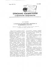 Устройство для измерения давлений на вращающихся объектах (патент 110601)