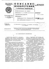 Электрический переключатель (патент 978221)