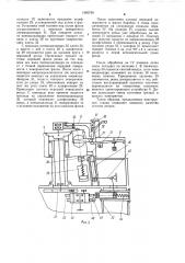 Станок для заточки резцов (патент 1085769)