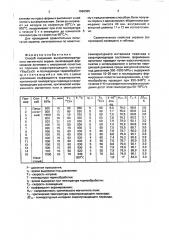 Способ получения высокотемпературного магнитного экрана (патент 1586095)