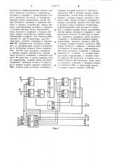 Делительное устройство (патент 1233137)