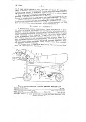 Молотильная машина (патент 110457)