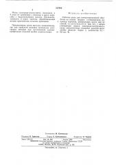 Рабочая среда для электроэрозионной обработки (патент 557898)