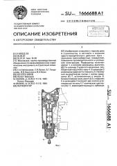 Перфоратор (патент 1666688)