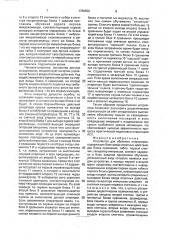 Устройство для обучения операторов (патент 1786502)