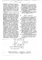Устройство для измерения натяжения магнитной ленты (патент 714186)