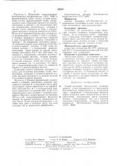 Способ получения биологически активных веществ (патент 295267)