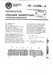 Имитатор дефектов для настройки дефектоскопов (патент 1173296)