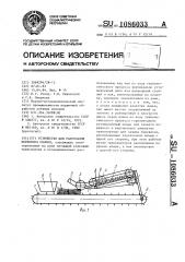 Устройство для разрезания перевясел снопов (патент 1086033)