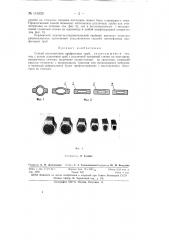 Способ изготовления профильных труб (патент 145525)