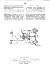 Погрузочная машина непрерывного действия с боковым захватом (патент 404948)