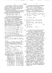 Устройство для вычисления функций (патент 1196850)