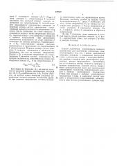 Патент ссср  172552 (патент 172552)