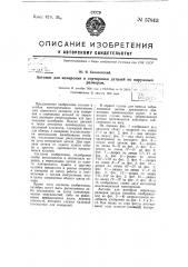 Автомат для измерения и сортировки деталей по наружным размерам (патент 57813)