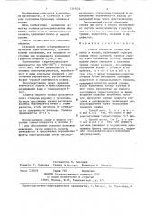 Способ обработки сплава при литье в кокиль (патент 1315124)