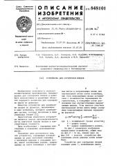 Устройство для сортировки плодов (патент 848101)