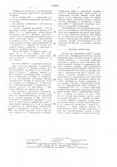 Система регулирования подачи топлива газодизеля (патент 1420207)
