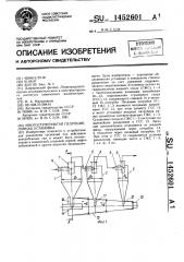 Многоступенчатая гидроциклонная установка (патент 1452601)
