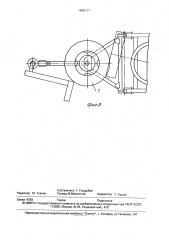 Тягово-сцепное устройство автопоезда (патент 1698117)