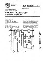 Ячейка однородной структуры (патент 1501035)