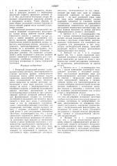 Роторный гвоздильный автомат (патент 1423237)