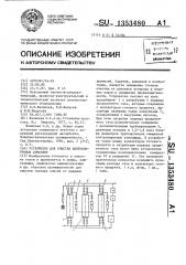 Устройство для очистки контролируемых атмосфер (патент 1353480)