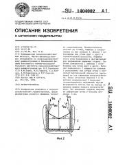 Почвоуглубитель (патент 1404002)