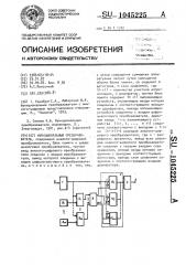 Функциональный преобразователь (патент 1045225)