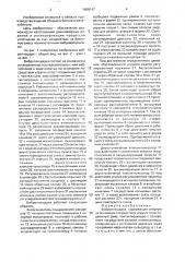 Виброплощадка (патент 1668147)