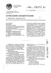 Состав для огнезащитного покрытия (патент 1761717)