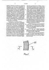 Импульсный реактивный двигатель (патент 1751389)