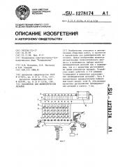 Накопитель для цилиндрических деталей (патент 1278174)