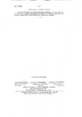 Способ получения ди(трихлорпентил)сульфида (патент 142369)
