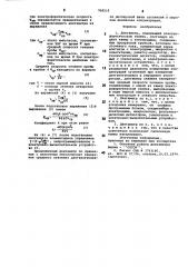 Дзетаметр (патент 708212)