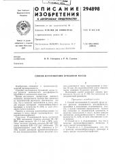 Способ изготовления бумажной массы (патент 294898)